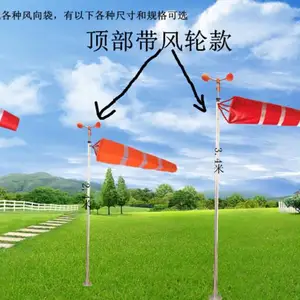 风向标简易风向袋