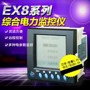力创EX8-33-V综合电力监控仪谐波最值越限报警面板式三相电能表 多功能 远程控制