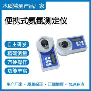 便携式氨氮测定仪|国标氨氮测定仪