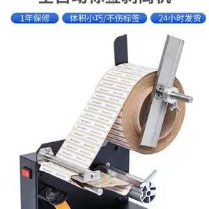 贴标机D42不干胶透明标签剥离机 快递单撕单机