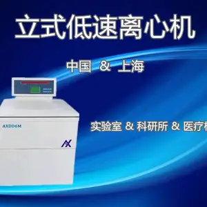 AXDD6M赵迪立式大容量离心机21