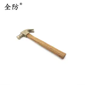 全防 防爆羊角锤 无火花锤子 防爆起钉器