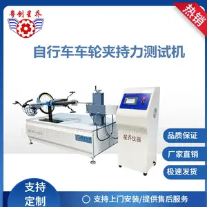 广东东莞车轮夹持力脱卸试验机 自行车综合试验机