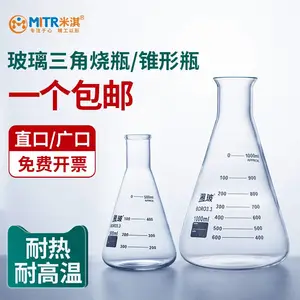 米淇 玻璃三角烧瓶 锥形瓶 直口广口 250ml 500ml 1000ml