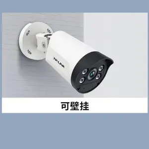 TP-LINK TL-IPC524QP 200万PoE支架一体式音频红外筒机