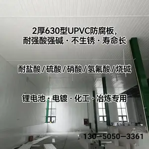 2厚竖向压型 630型UPVC耐腐板 耐盐酸 / 硫酸 / 硝酸 / 氢氟酸