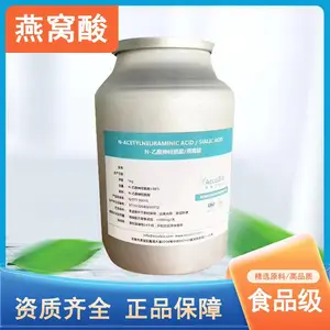 燕窝酸唾液酸 98% N-乙酰神经氨酸1kg食品级 批发