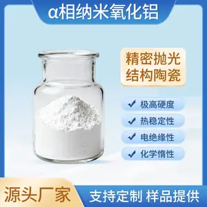 纳米氧化铝Al2O3 α/γ相 5N高纯度 高硬度 粒径均一 高分散性 耐磨性