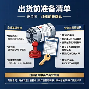 钢材出口越南:前期准备、中国报关资料、越南清关资料