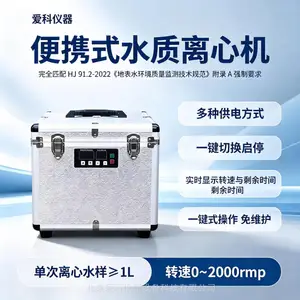 便携式水质离心机 分体水质离心机 便携式离心机 爱科仪器 LX-02