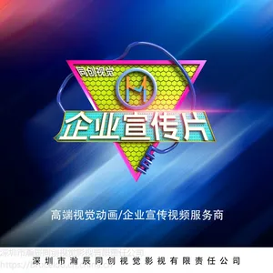 定制高端企业宣传片