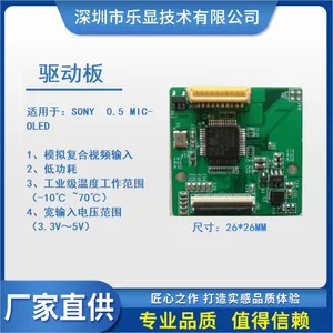 SONY MIC OLED 0.5寸 驱动板 LCD LCM 液晶屏 显示屏