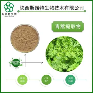 棕黄色粉末青蒿提取物 青蒿粉98% 现货包邮 斯诺特生物