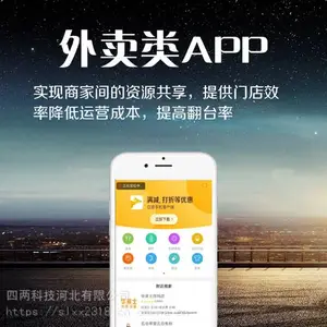 外卖APP分佣系统软件定制开发小程序提供源码
