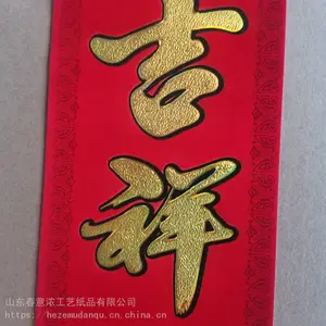奉化春联印刷厂 浙江对联印刷厂 对联定做厂家