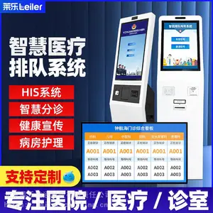 莱乐医院排队叫号系统 厂家直供 排队叫号机 信息发布系统