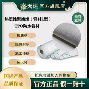 天达防金属屋面隔热材料新型高分子TPO防水卷材