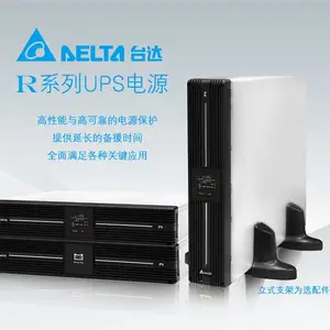 台达ups不间断电源 RT-10K 医疗设备网络机柜实验室 断电延时保护