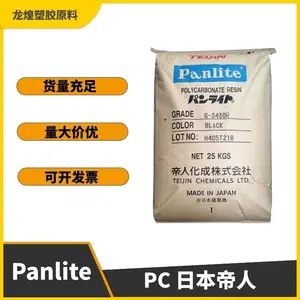 Panlite PC帝人GV-3410R GV-3420R GV-3430R高刚阻燃抗蠕变