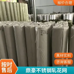 鼎豪304不锈钢轧花网 编织金属装饰网 支持定制