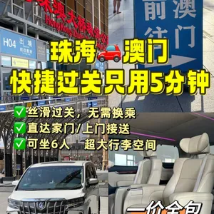 珠海机场到澳门包车 珠海机场过澳门包车 珠海机场到澳门租车 拱北到澳门包车 珠海到澳门包车