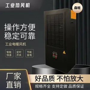 森坦 取暖器工业暖风机 冬季车间取暖设备智能温控
