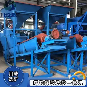 螺旋筛沙洗沙一体机 绞龙洗沙机 滚筒式筛沙机 全自动沙石脱泥设备