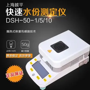 上海越平 DSH 50-5型0.005g快速水分测定仪卤素水分分析检测仪