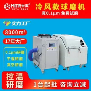 米淇循环冷风行星球磨机XH-XQM12L低温研磨3-15℃温控生产型