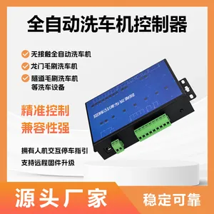 洗车控制器 小智 全自动多车可洗主板配套使用
