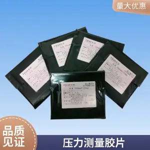 半导体材料 日本压力测试纸 富士压敏纸 压力感应纸 测量胶片 LLLW