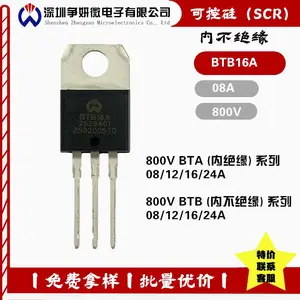 争妍微/可控硅/BTB16A/内不绝缘/16A/TO-220/争妍微电子/SCR