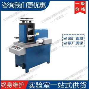 科晶MSK-1615-RR 7.5KW卷对卷4轧辊辊轧机 厂家直发 现货