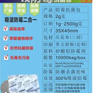 皮具防霉干燥剂防霉抗菌剂1g2g3g5g10g除湿防霉吸潮防霉二合一江门惠源包装材料工厂生产