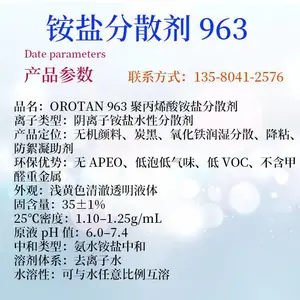 963 聚丙烯酸铵盐分散剂 水性炭黑提升黑度防絮凝研磨助剂
