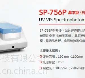 西安紫外可见分光光度计价格_扫描型紫外可见分光光度计厂家上海