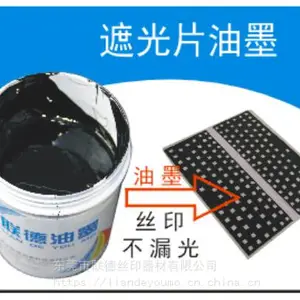 PET遮光片丝印黑色油墨,油墨遮盖力强, 印一遍也不漏光,白色油墨,