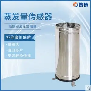 SM7002B水面蒸发量传感器液压式测量
