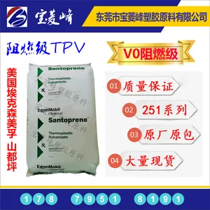 埃克森美孚阻燃TPV 山都坪 251-70W256 防火V0 适用于室外应用 可回收材料