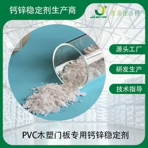 PVC木塑门板专用钙锌稳定剂WD-6