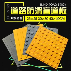 道路防滑PVC盲道板橡胶人行盲道指路砖PU盲道贴30cm 40cm