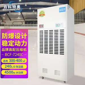 百科特奥10kg防爆除湿机BCF-7240C