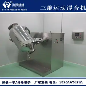 淮腾机械 颗粒状电动三维混合机 不锈钢混料设备 混合速度快