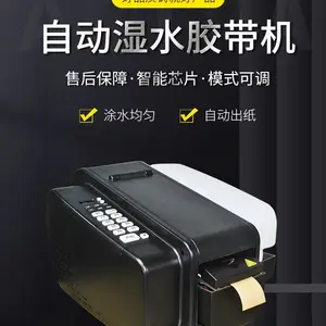 NT-AT湿水纸胶带封箱机