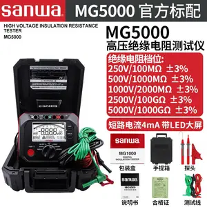 SANWA三和MG5000高压数字绝缘电阻测试仪兆欧表摇表