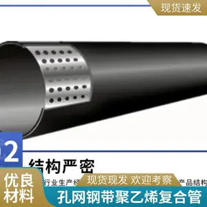 HDPE孔网钢带复合管 聚乙烯钢塑复合给水管2.0MPa
