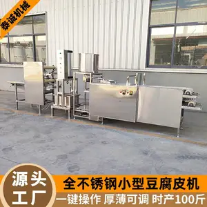 全自动豆腐皮机 泰诚大小型豆腐皮生产线 厚薄可调干豆腐机厂家多款