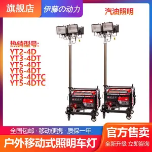 伊藤动力2KW汽油发电机YT2-4DT移动发电机照明灯车一体大照明
