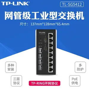 TP-LINK工业交换机 TL-SG5412 8口工业级网管型以太网交换机