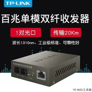 TP-LINK TR-962D 百兆SC单模双纤光纤收发器光电口转换器模块监控